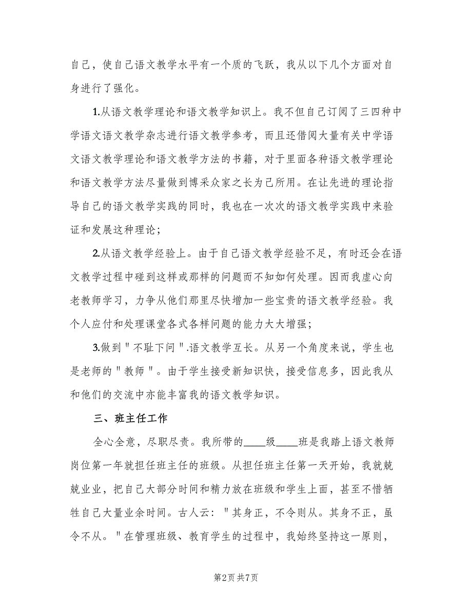 高一语文教师期末工作总结参考模板（二篇）.doc_第2页