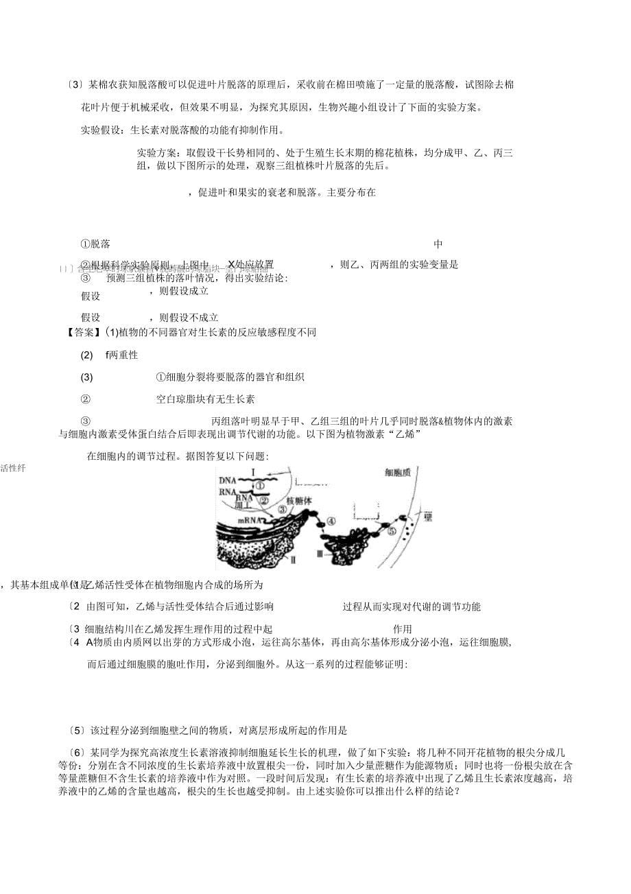 37-专题九--植物的激素调节_第5页