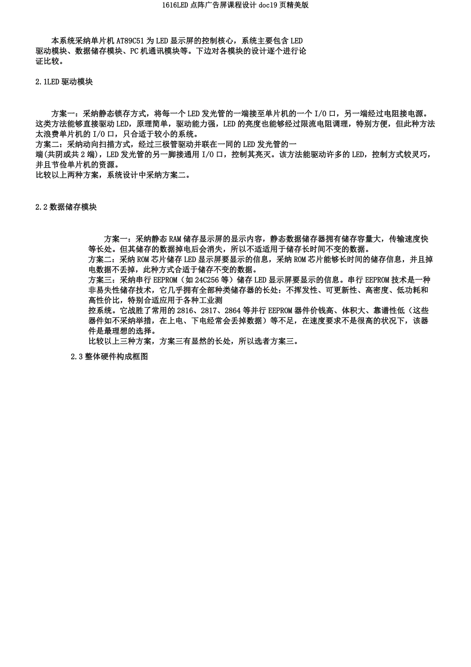 1616LED点阵广告屏课程设计doc19页精美版.docx_第4页