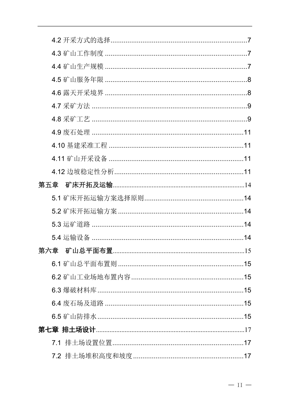 石灰岩矿初步设计说明书(代可行性研究报告书).doc_第3页