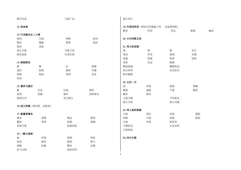 部编本人教版语文七年级下册生字表word版_第5页