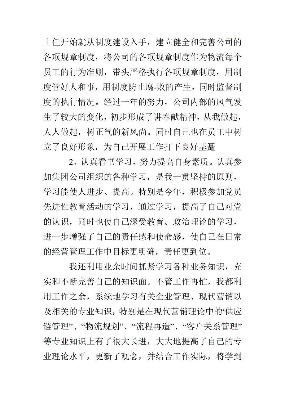 公司总经理工作述职报告_第2页