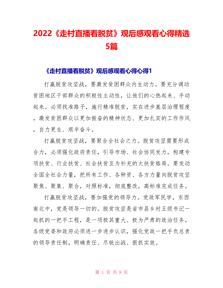 2022《走村直播看脱贫》观后感观看心得精选5篇_第1页