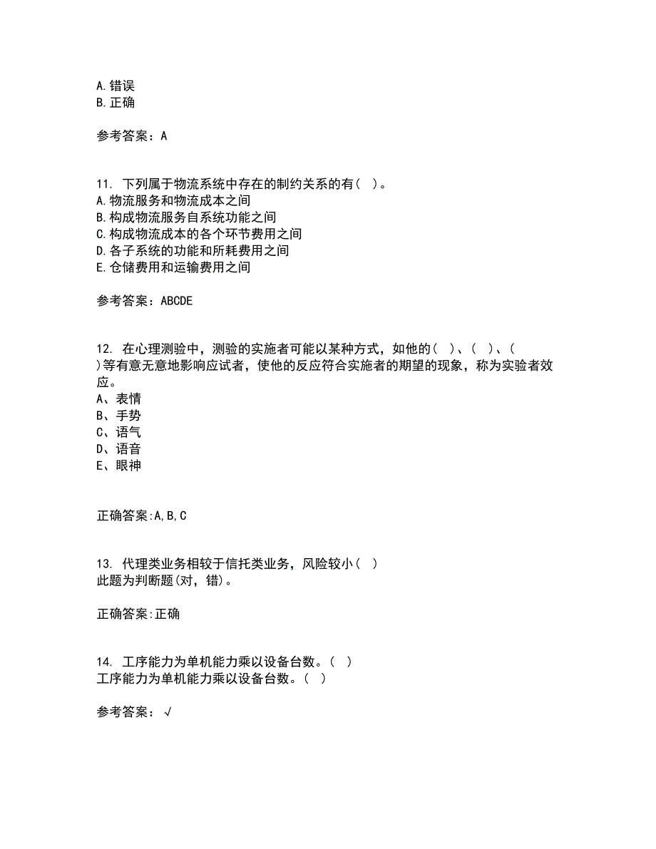 东北农业大学21春《电子商务》案例在线作业三满分答案45_第3页