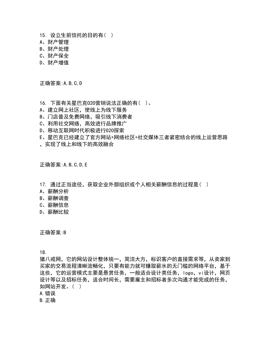 东北农业大学21春《电子商务》案例在线作业三满分答案45_第4页