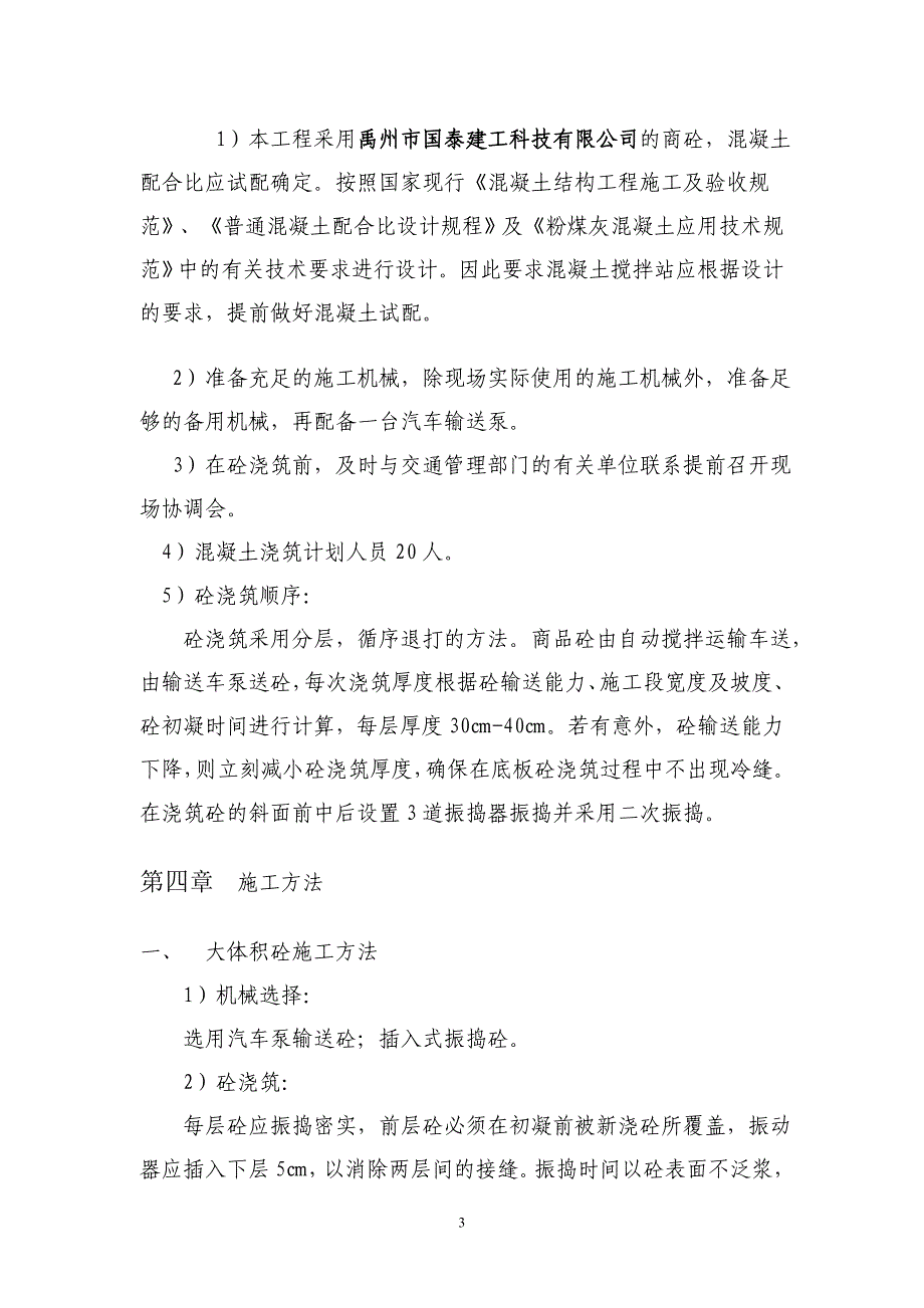 大体积混凝土施工方案1_第3页