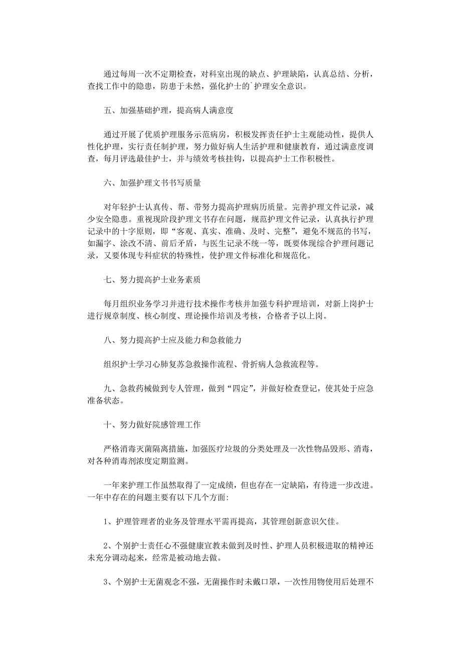 2020年康复科护理年终总结_第2页