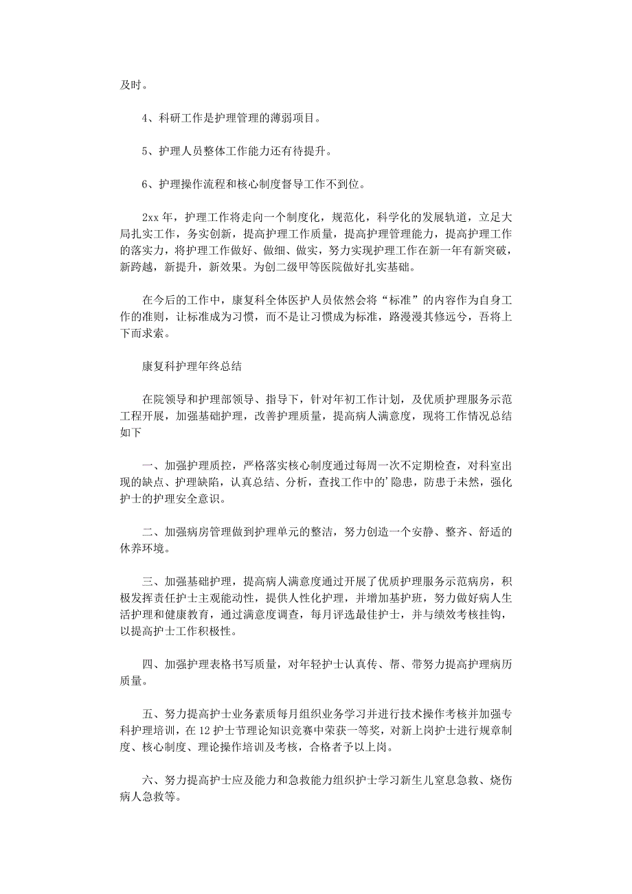 2020年康复科护理年终总结_第3页