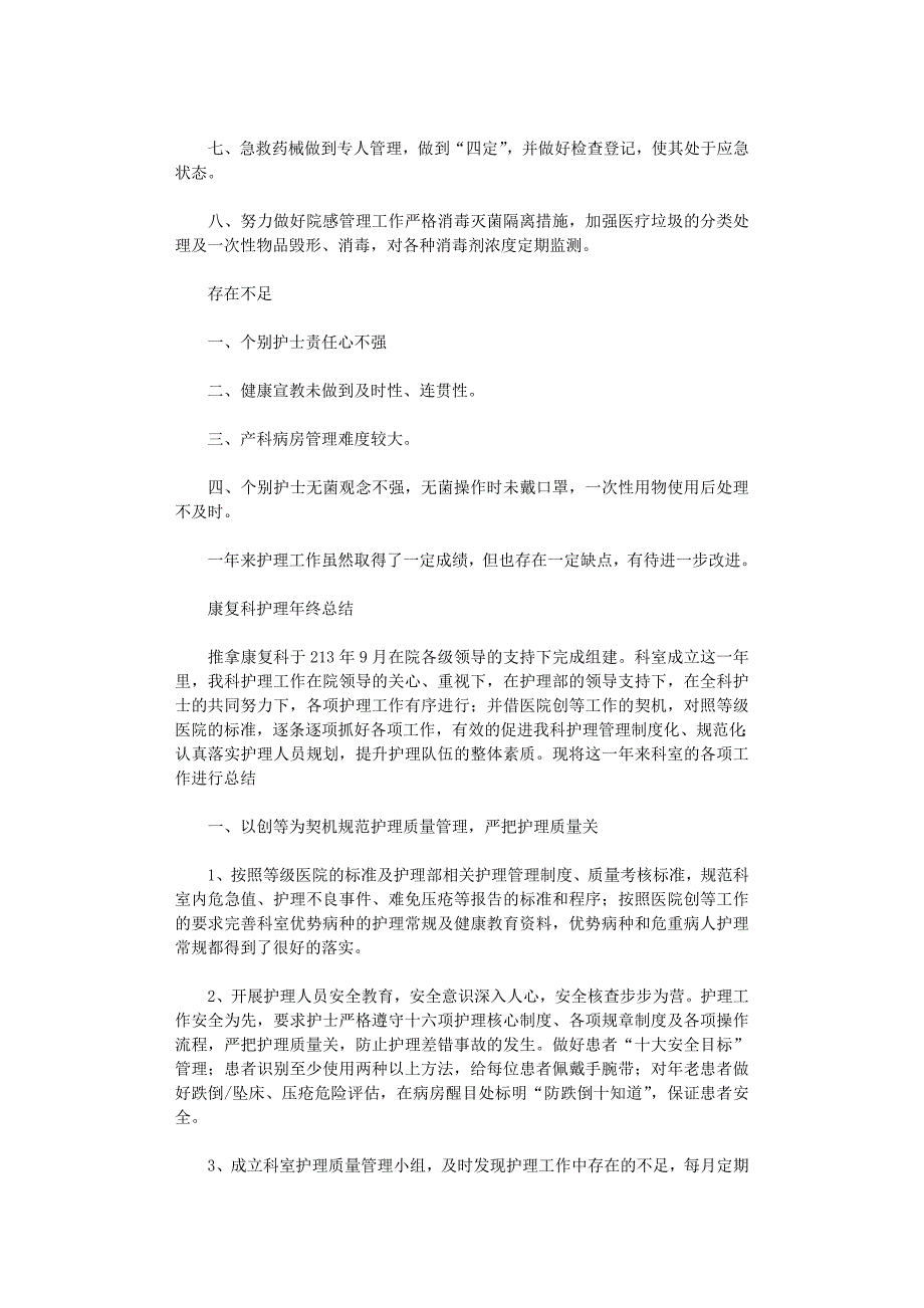 2020年康复科护理年终总结_第4页