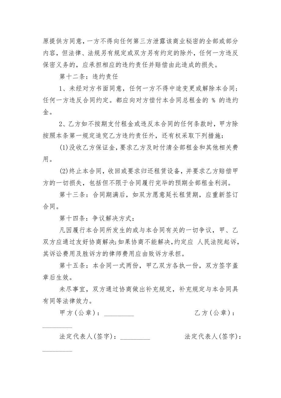 简单的生产设备租赁合同范本.docx_第5页