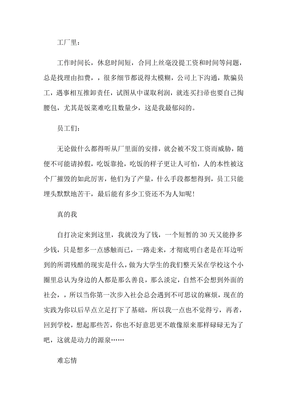 2023寒假社会实习报告6篇_第2页