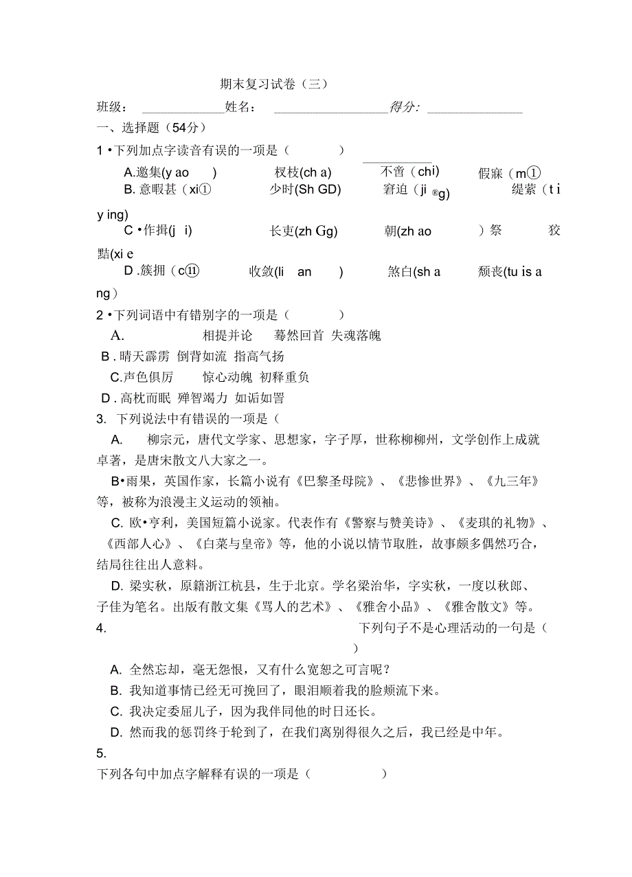 七上复习试卷(3)_第1页