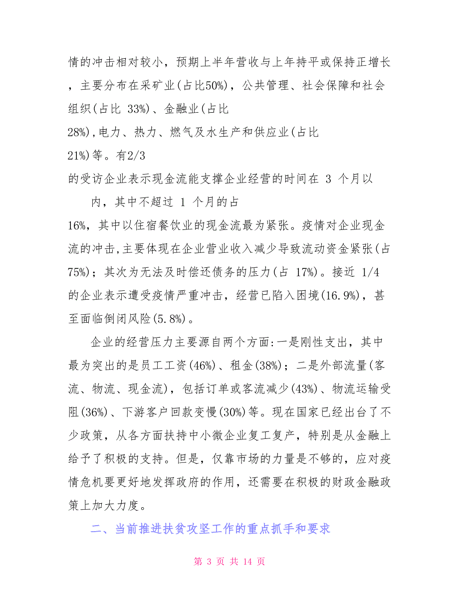 国内外疫情环境对扶贫工作影响以及金融精准扶贫建议_第3页