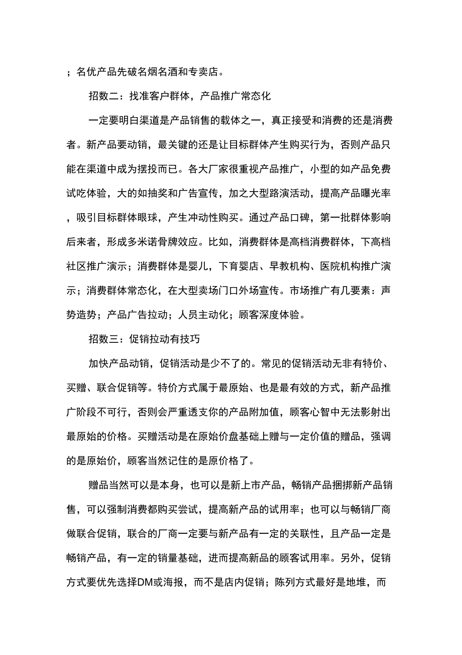 新品上市快速解决动销问题的八个手段_第3页