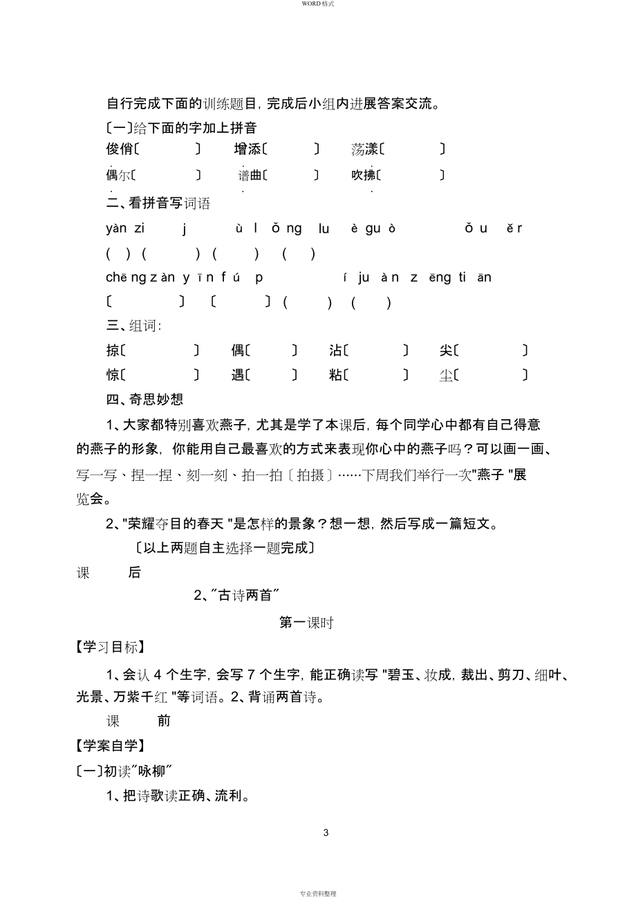 人教版小学语文三年级下册全册导学案_第3页