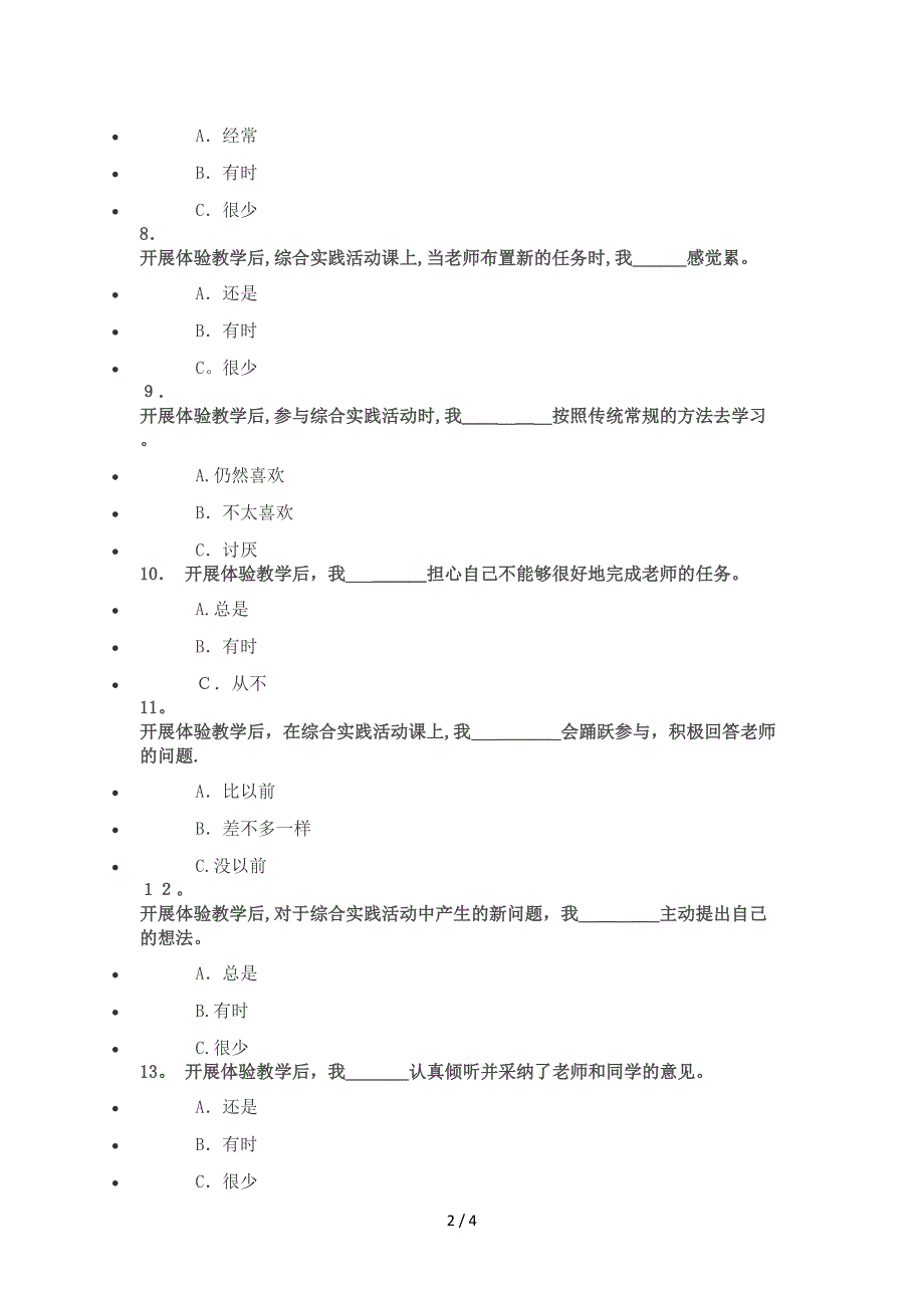 综合实践调查问卷_第2页