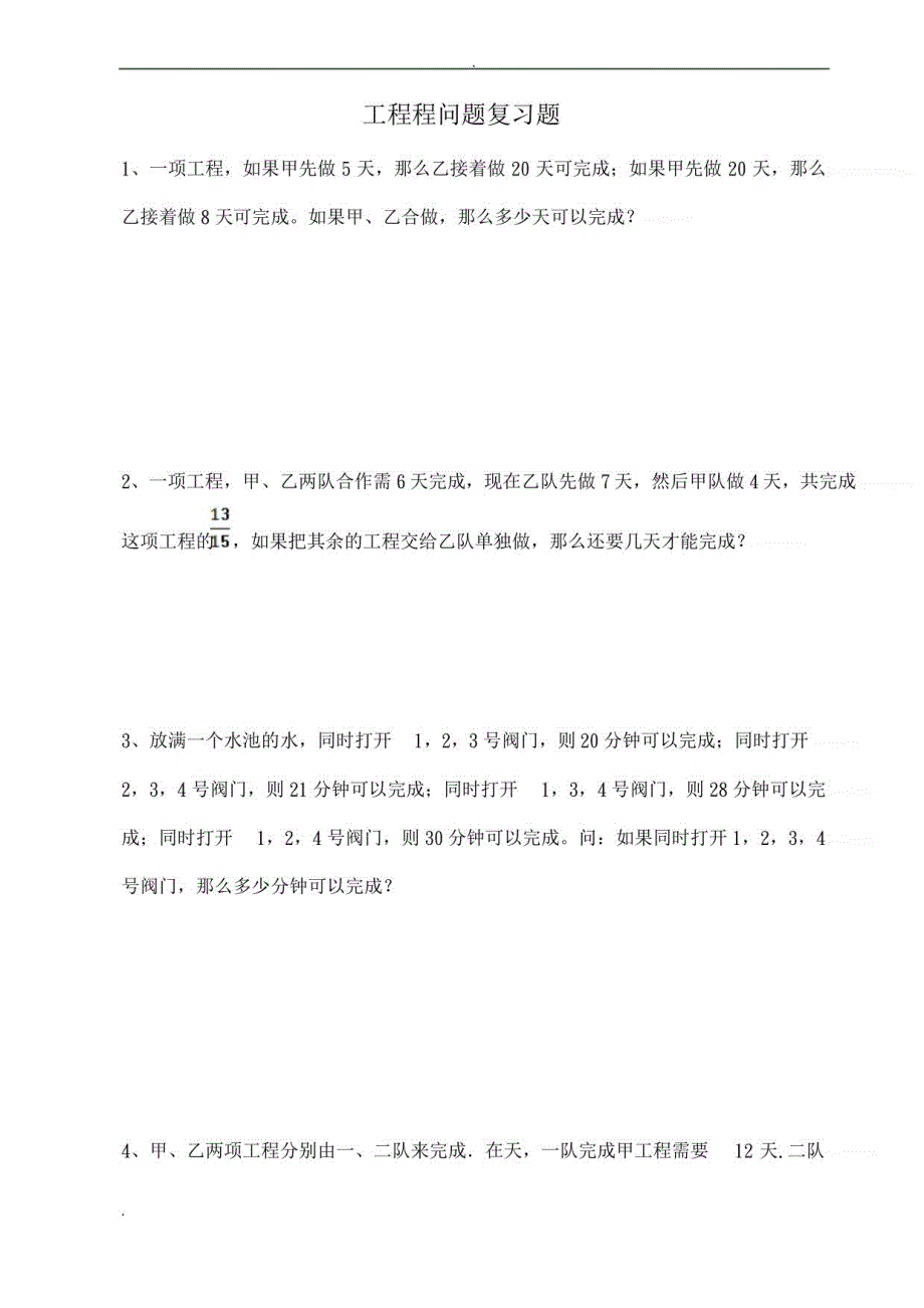 六年级奥数工程行程问题复习题(含答案)_第1页