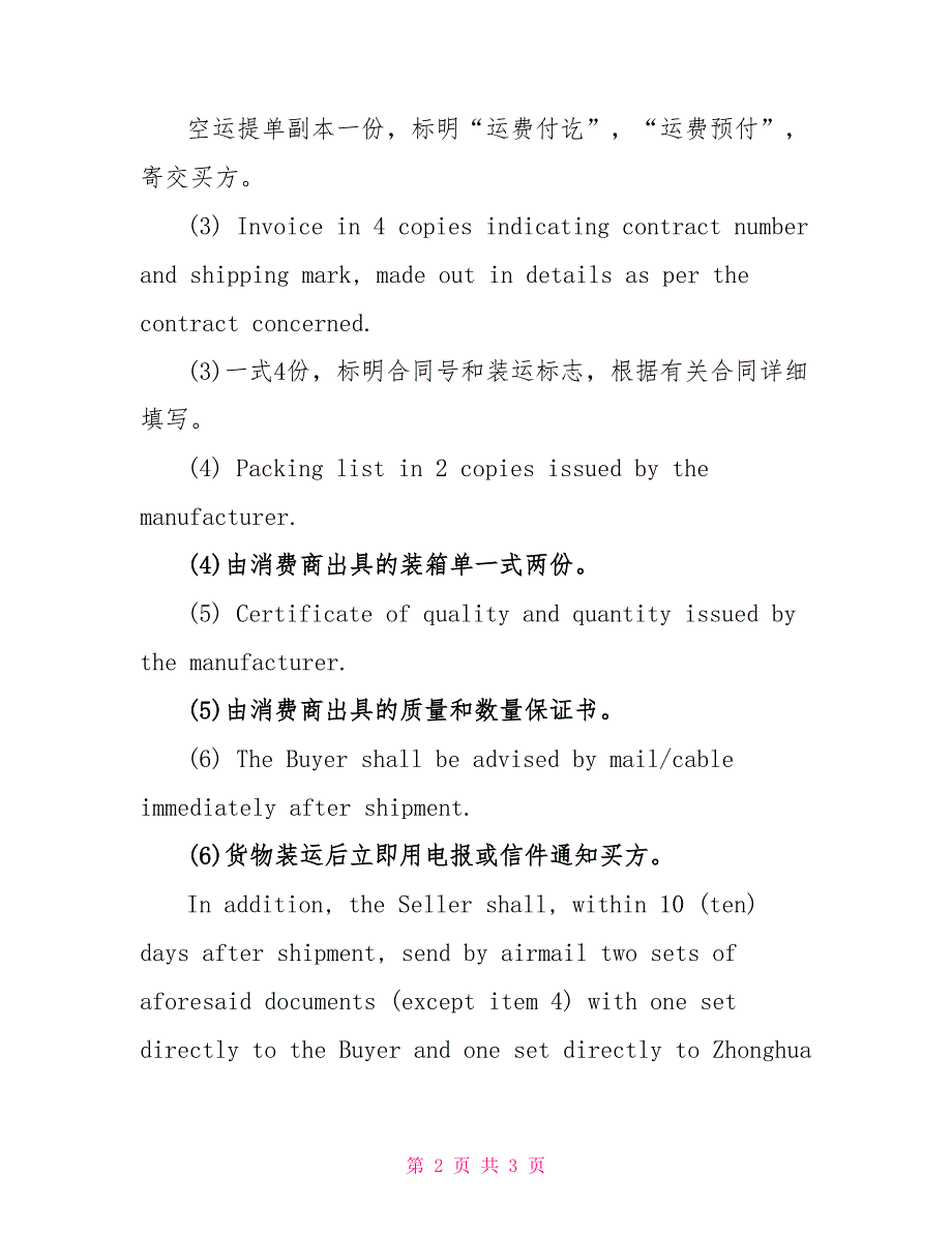 关于支付及支付方式的商业英语合同模板.doc_第2页