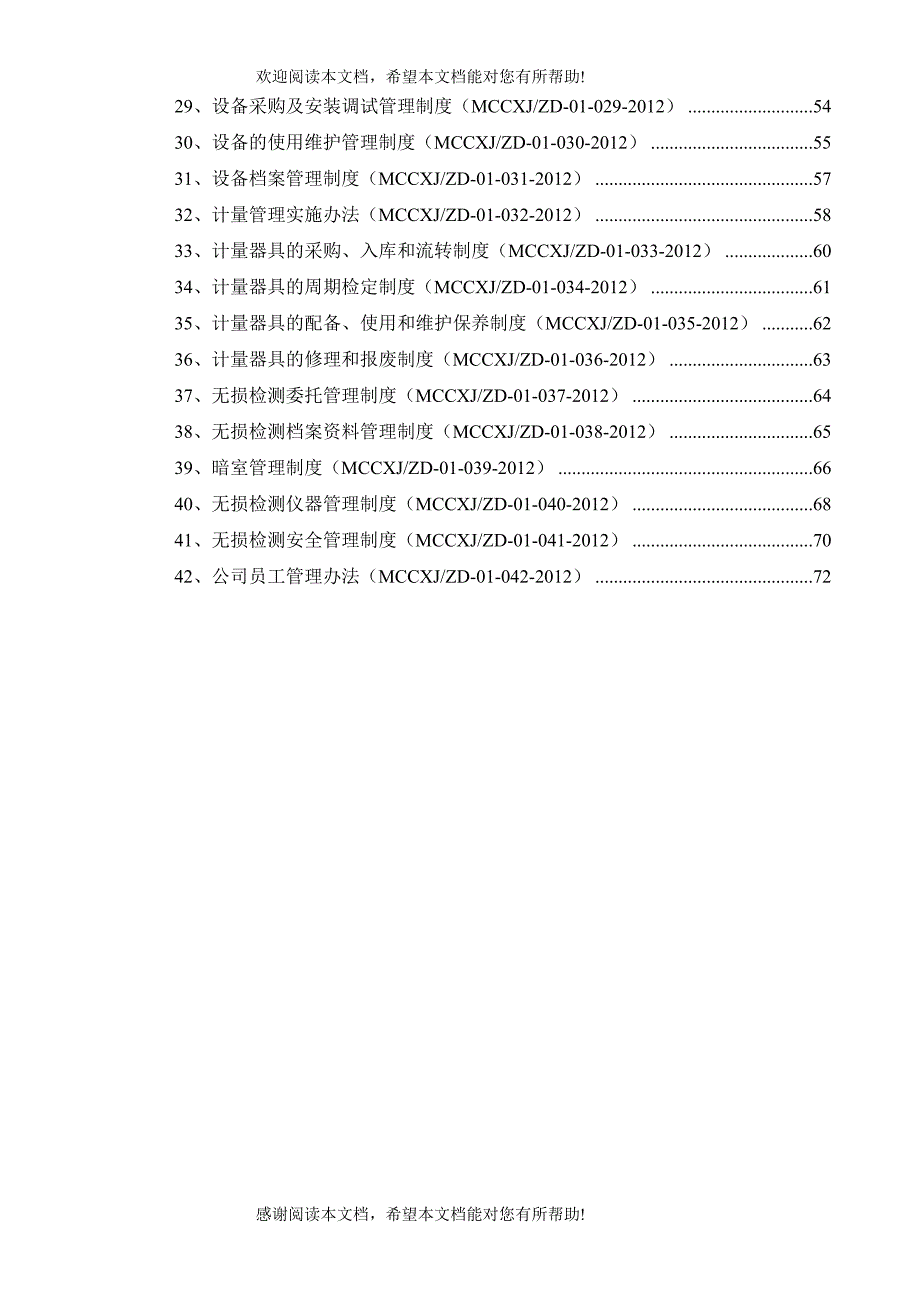 压力容器管理制度_第3页