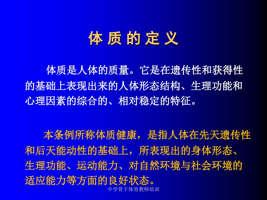 中学骨干体育教师培训课件_第3页