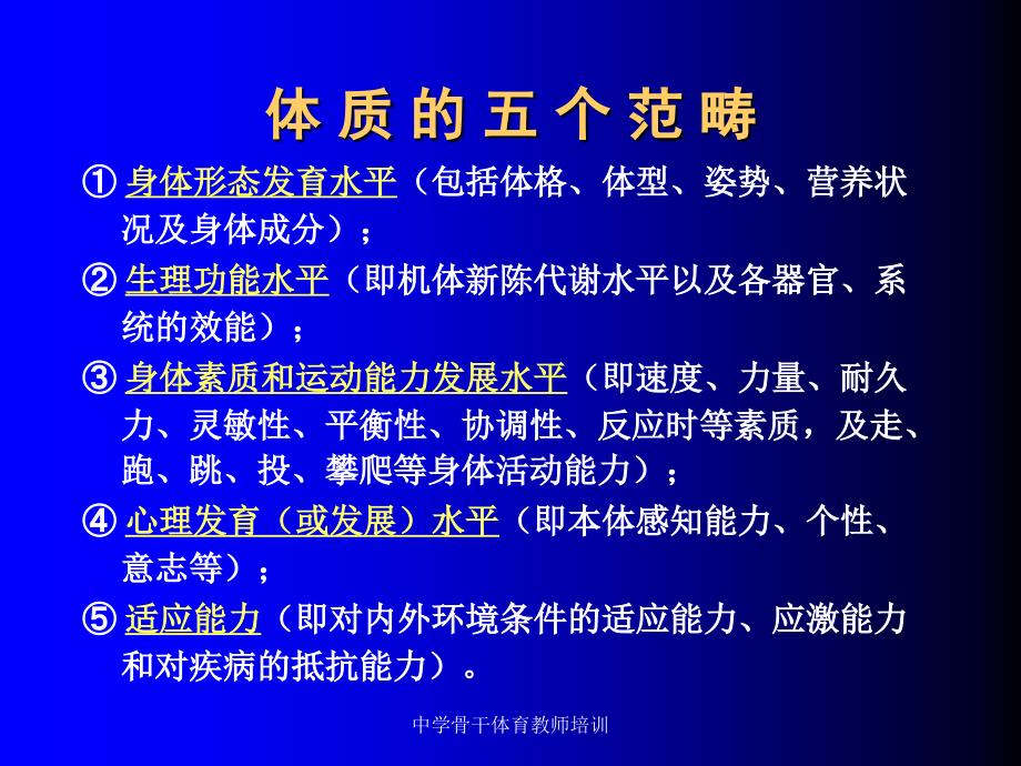 中学骨干体育教师培训课件_第4页