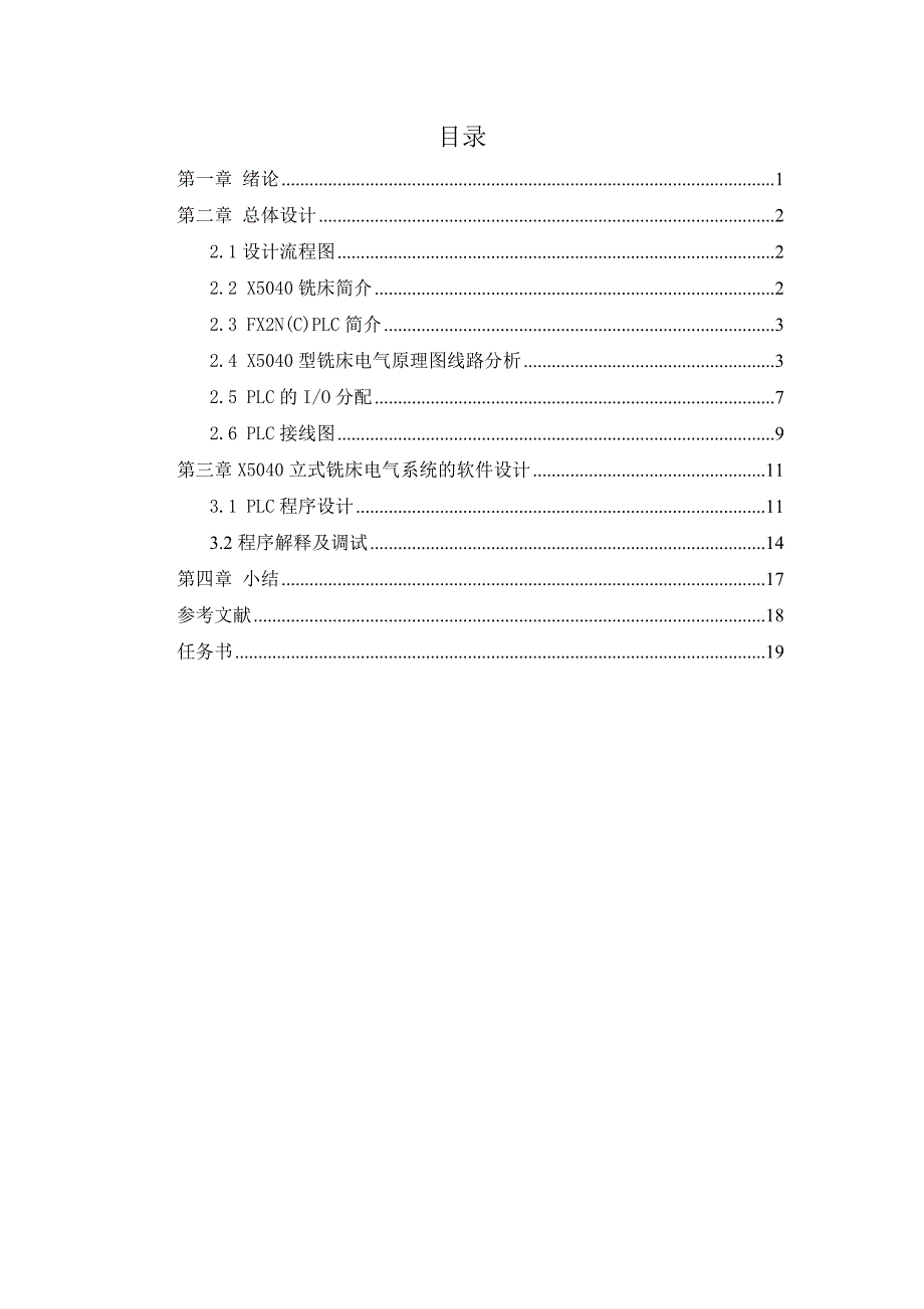 X5040(X53K)立式铣床的PLC改造.doc_第1页