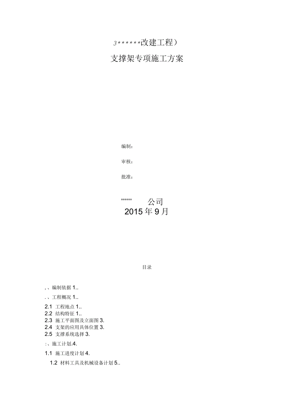 现浇桥盘扣式支架详细方案_第1页