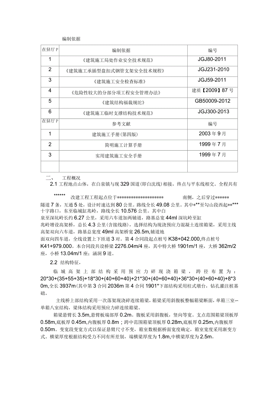 现浇桥盘扣式支架详细方案_第3页