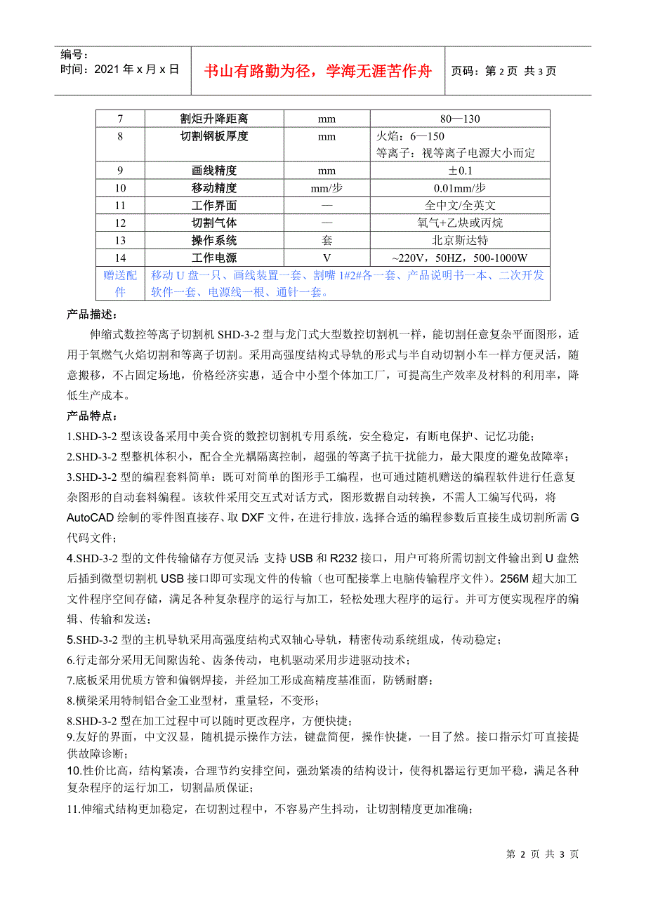 伸缩式数控等离子切割机SHD-3-2型技术参数_第2页