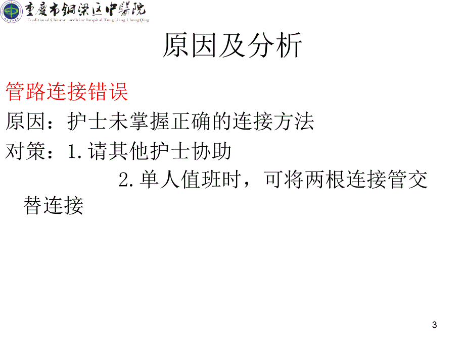 中心负压突然停止的原因分析PPT_第3页