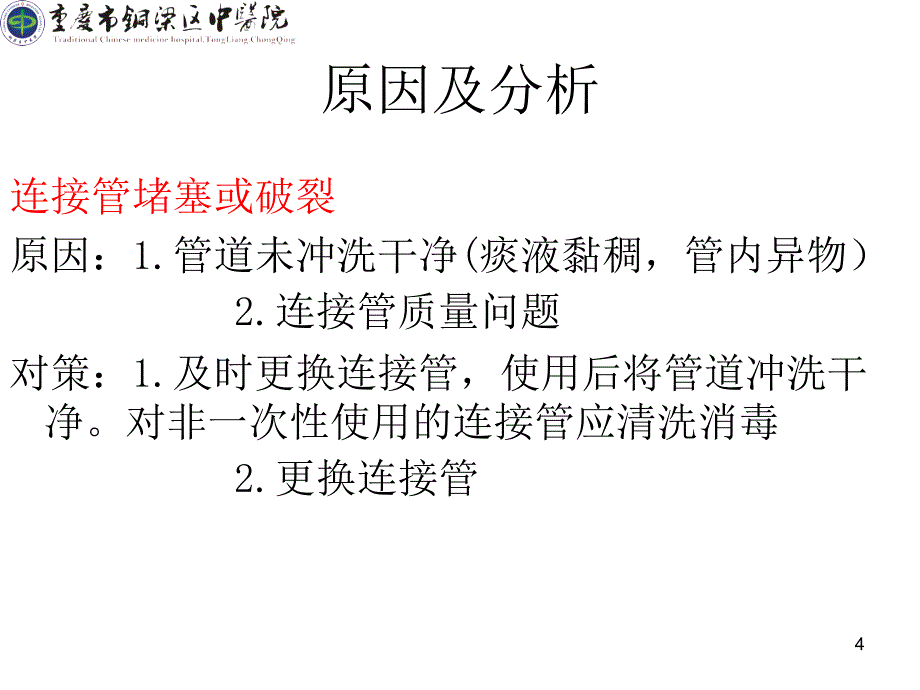 中心负压突然停止的原因分析PPT_第4页