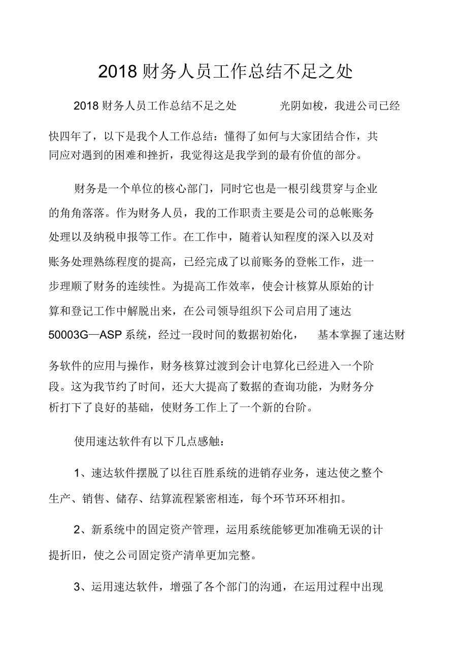 财务人员工作总结不足之处_第1页