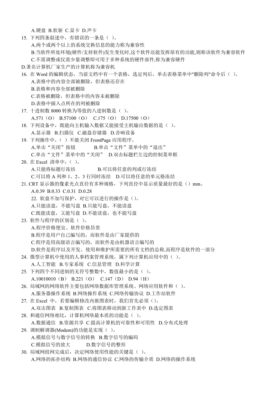 计算机文化基础模拟试题_第2页