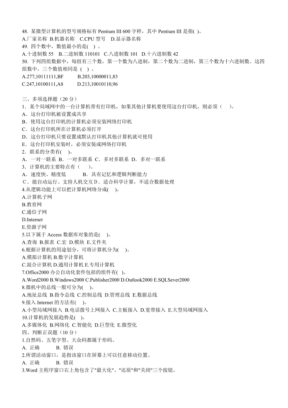 计算机文化基础模拟试题_第4页