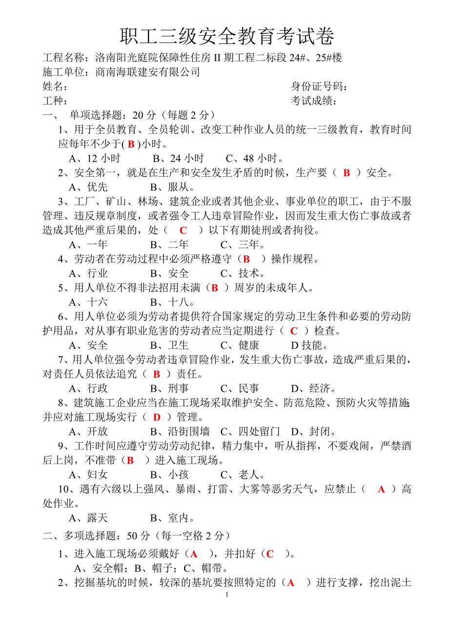 工地安全三级教育考试卷及答案.doc_第1页