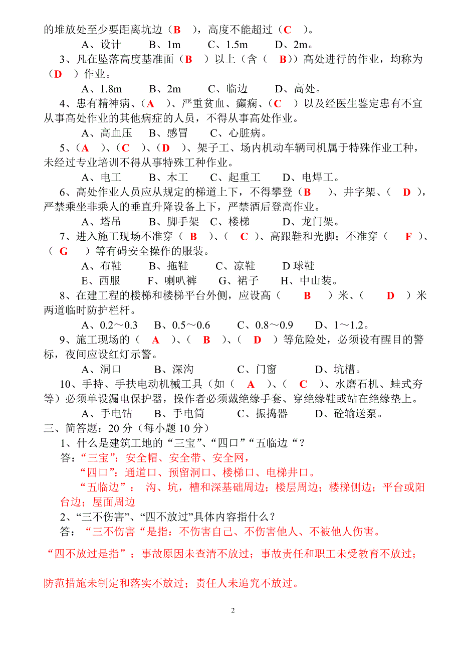 工地安全三级教育考试卷及答案.doc_第2页