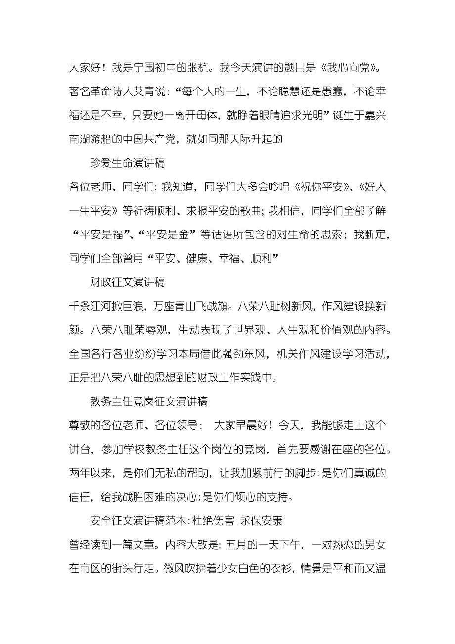 征文演讲稿汇总_第2页