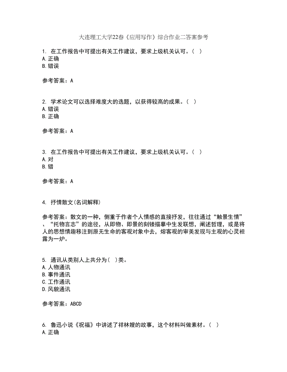 大连理工大学22春《应用写作》综合作业二答案参考78_第1页