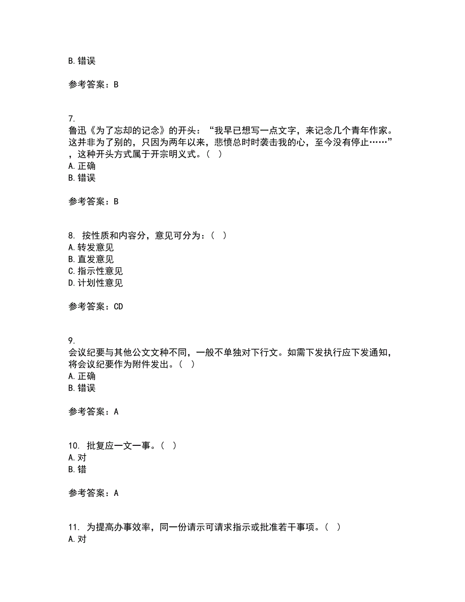 大连理工大学22春《应用写作》综合作业二答案参考78_第2页