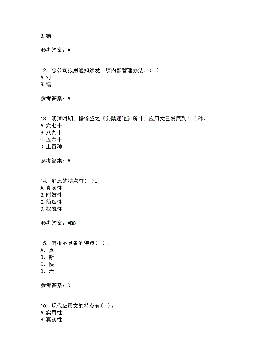 大连理工大学22春《应用写作》综合作业二答案参考78_第3页