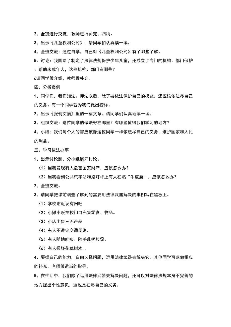 四班《争做遵纪守法好少年》主题班会活动方案_第2页