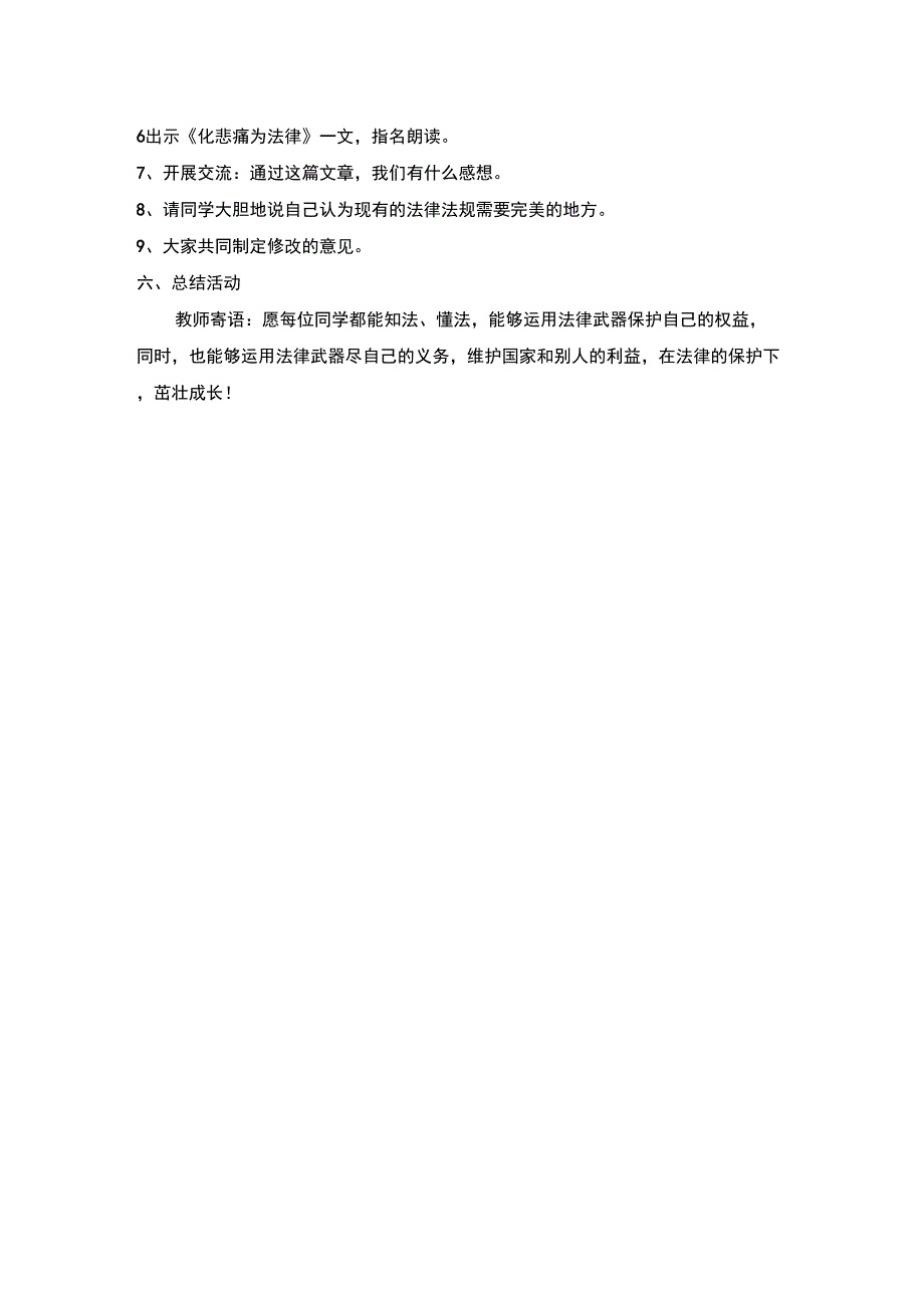 四班《争做遵纪守法好少年》主题班会活动方案_第3页