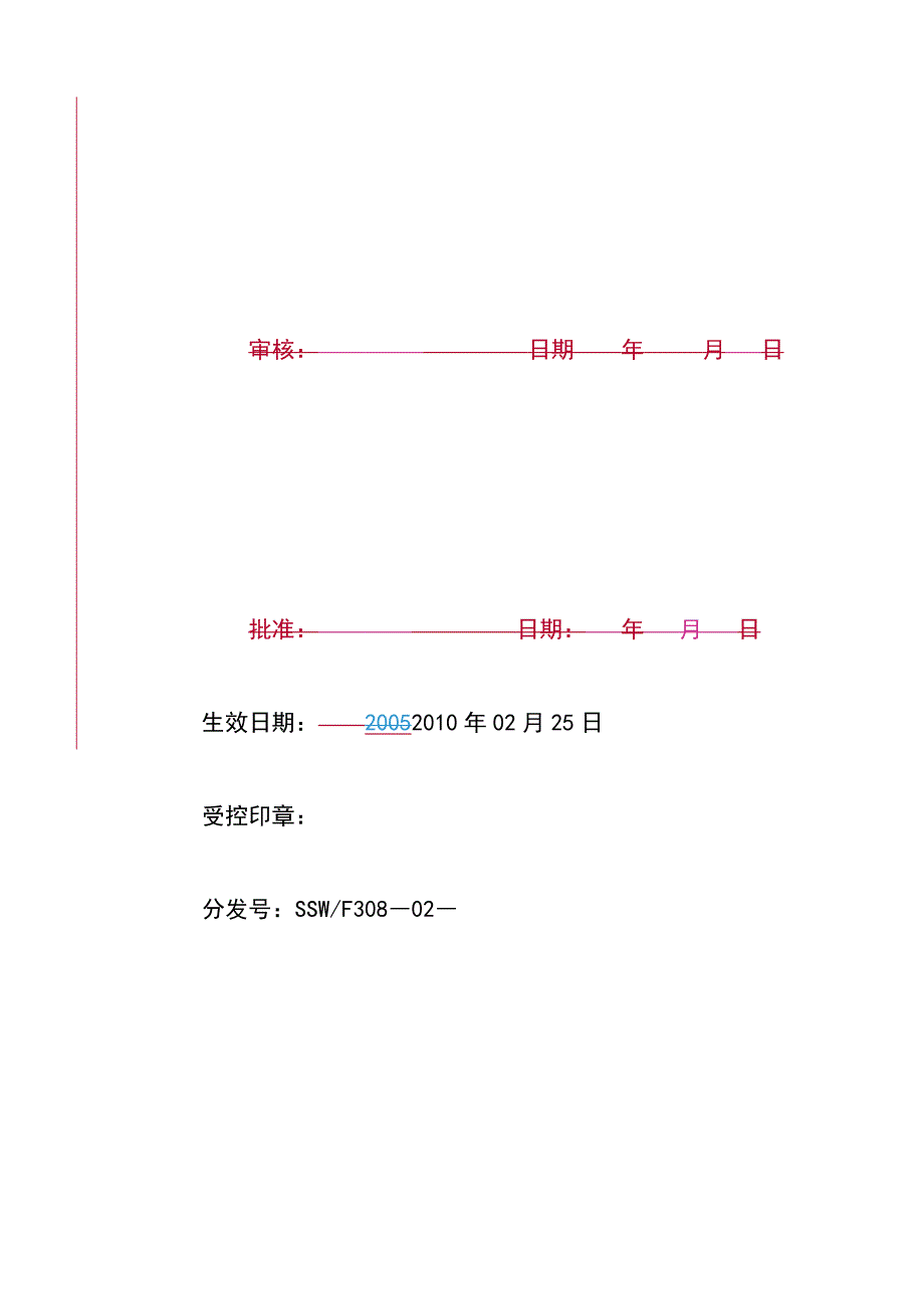 作业许可管理制度_第2页