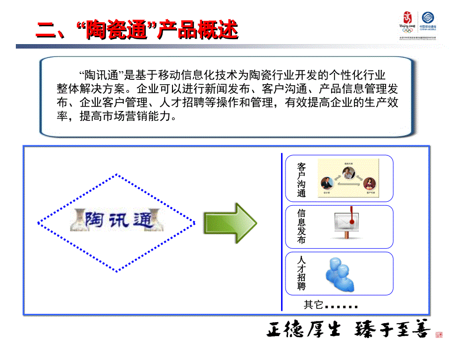 中小企业信息化服务包陶讯通_第4页