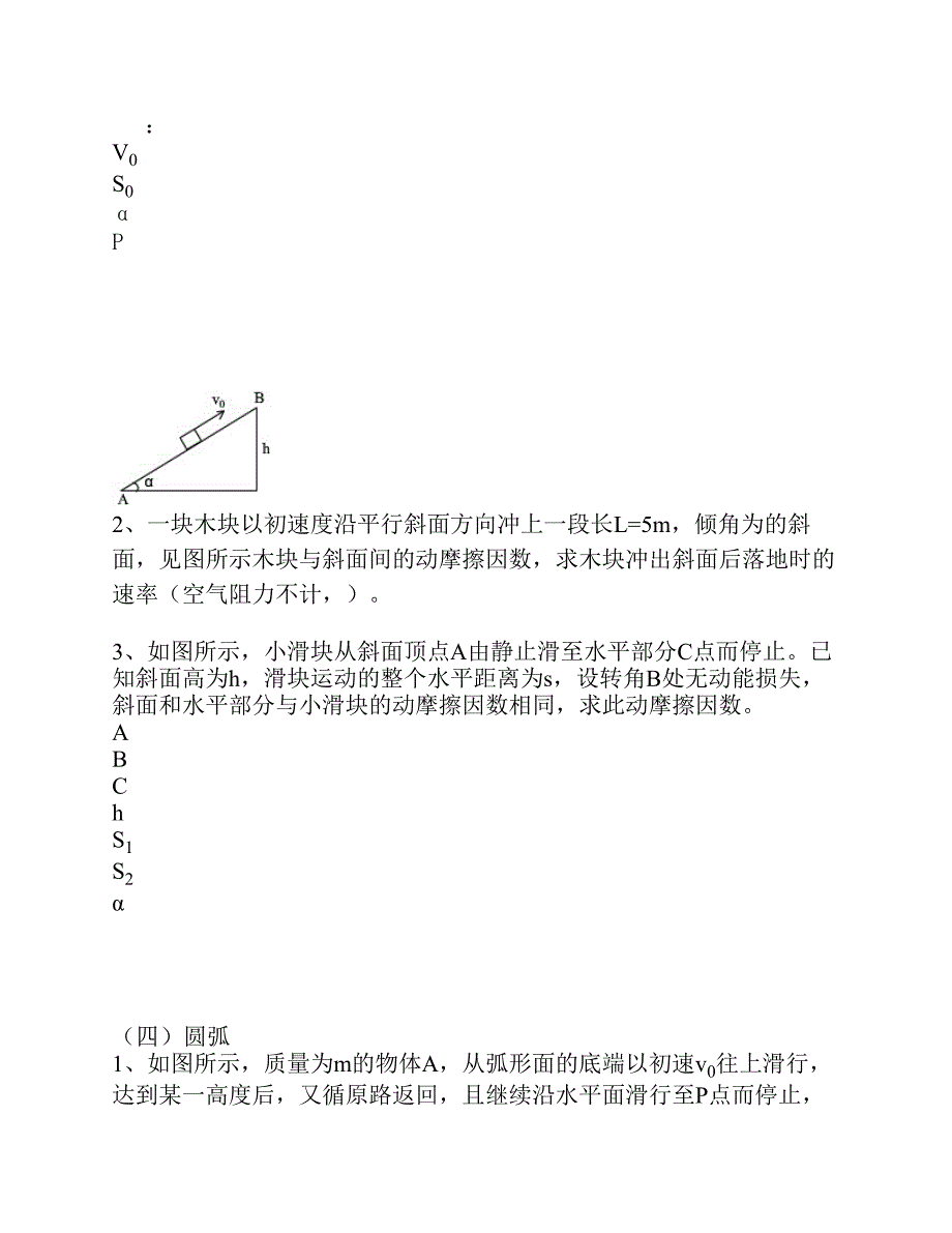 s2动能定理题型.pdf_第2页