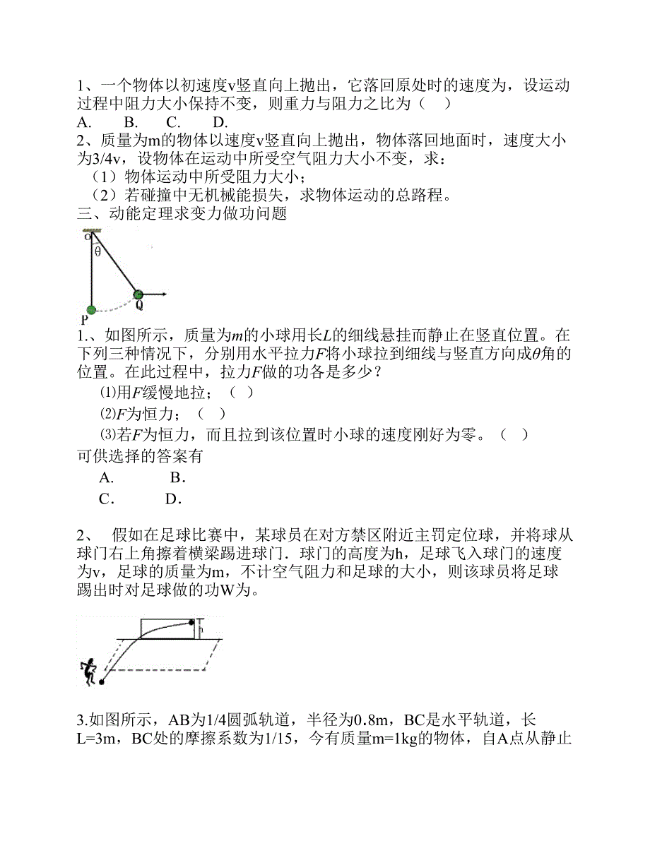 s2动能定理题型.pdf_第5页