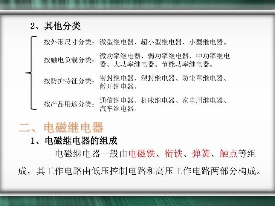 新继电器控制灯光电路连接与检测_第5页