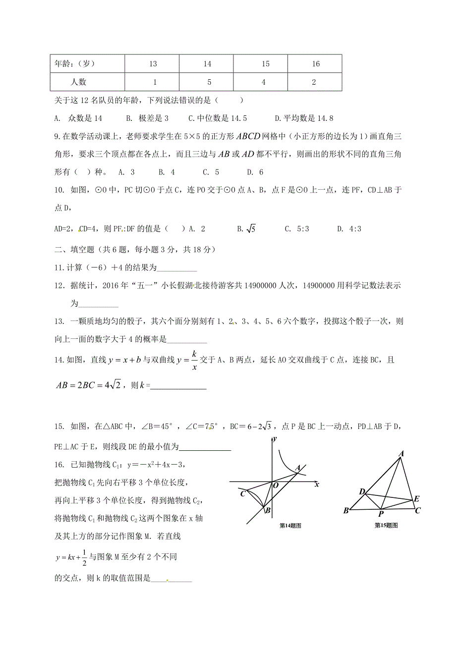 九年级数学下学期第一次联考3月习题_第2页