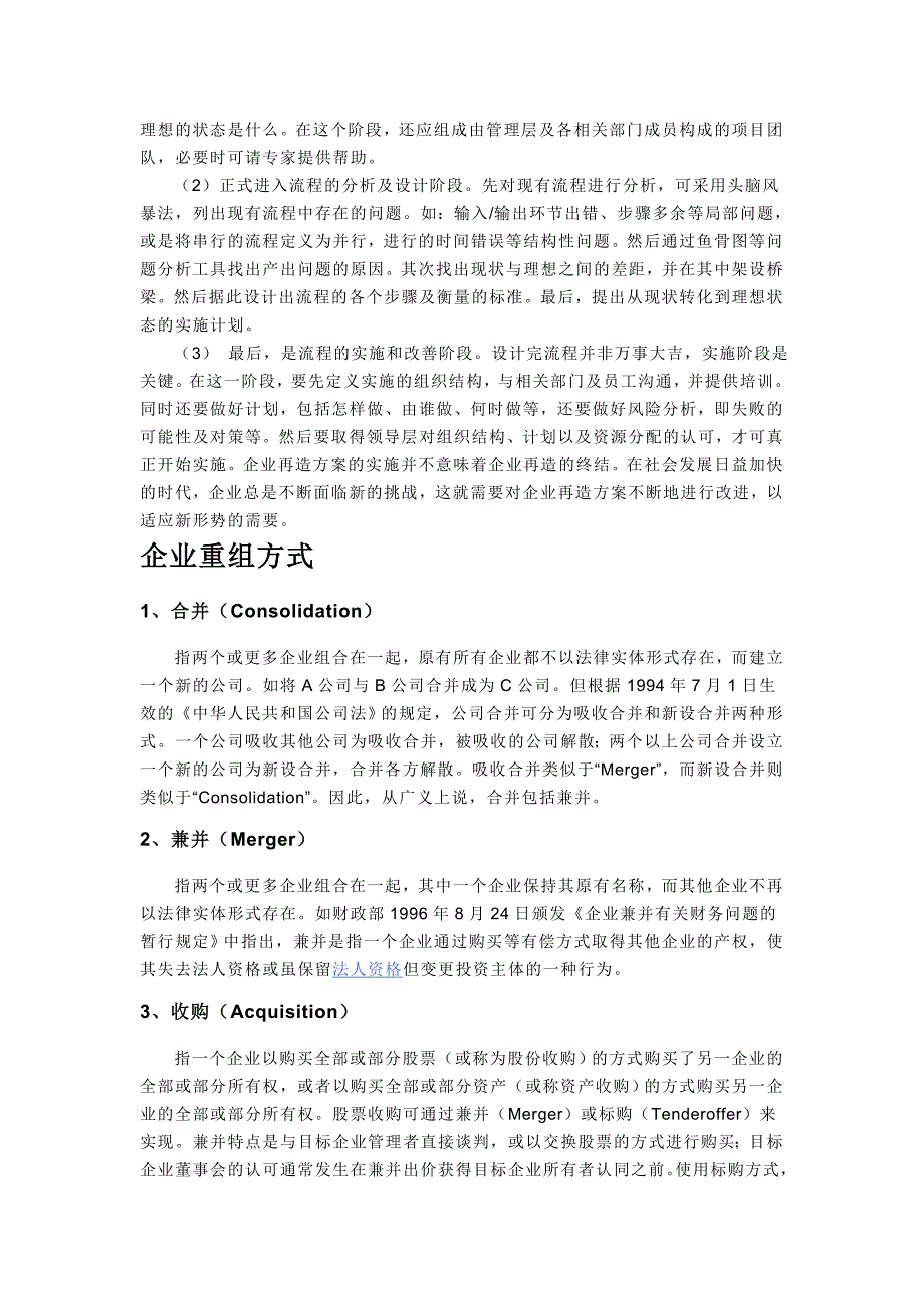 公司重组模式流程.doc_第2页