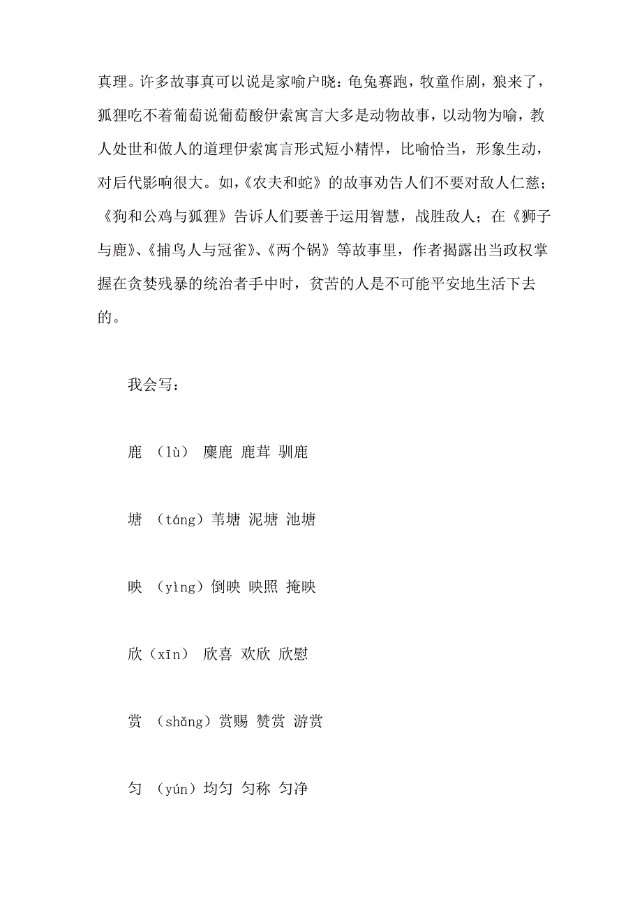 小学语文三年级下册第7课《鹿角和鹿腿》知识点汇总_第2页